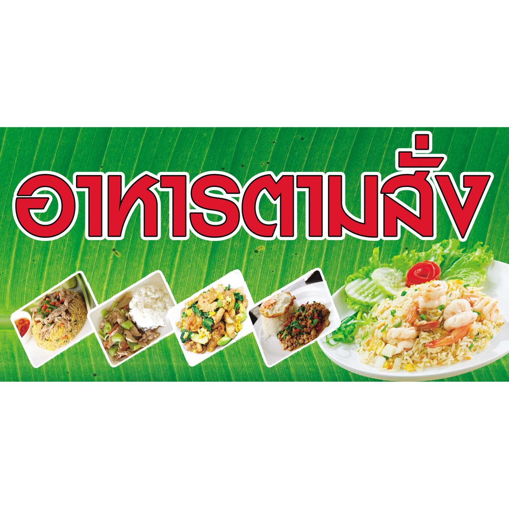 Vinyl Food Sign To Order NT52 Size 80x40 cm. 1 Side Horizontal ...