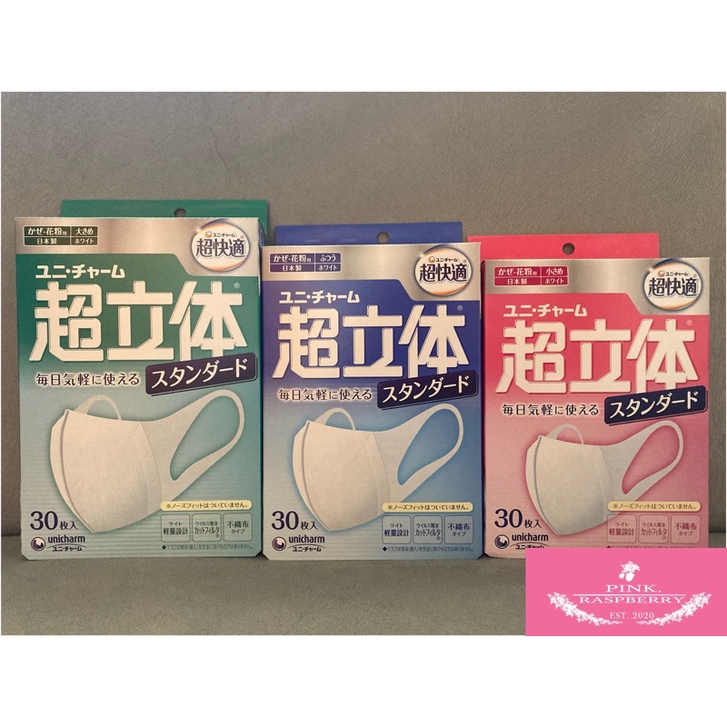 Unicharm Face mask 3D (30 pieces) Made in Japan Face Mask Shopee