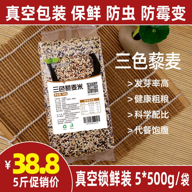 ♧Tricolor Quinoa 20 Years New Rice Qinghai Plateau First Grade Whole