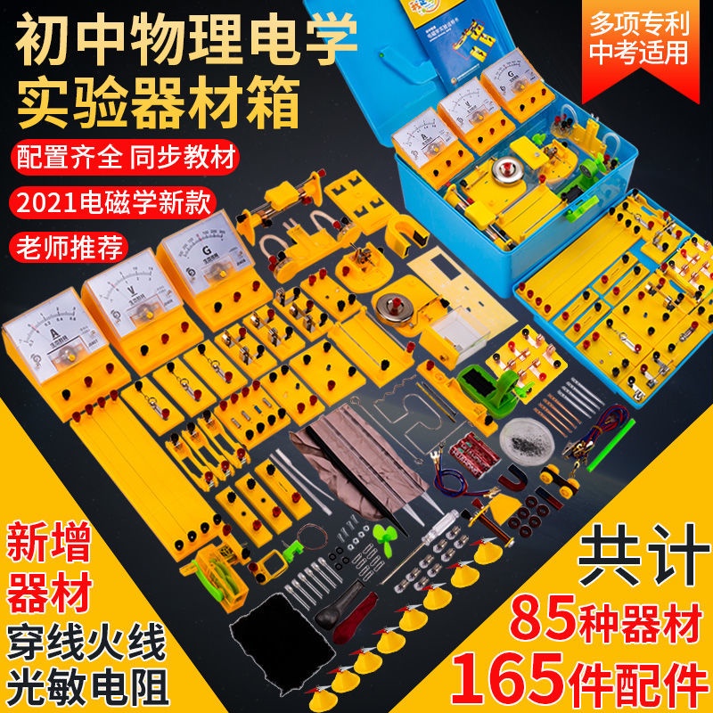 Junior High School Physical and Electrical Experiment Box Equipment