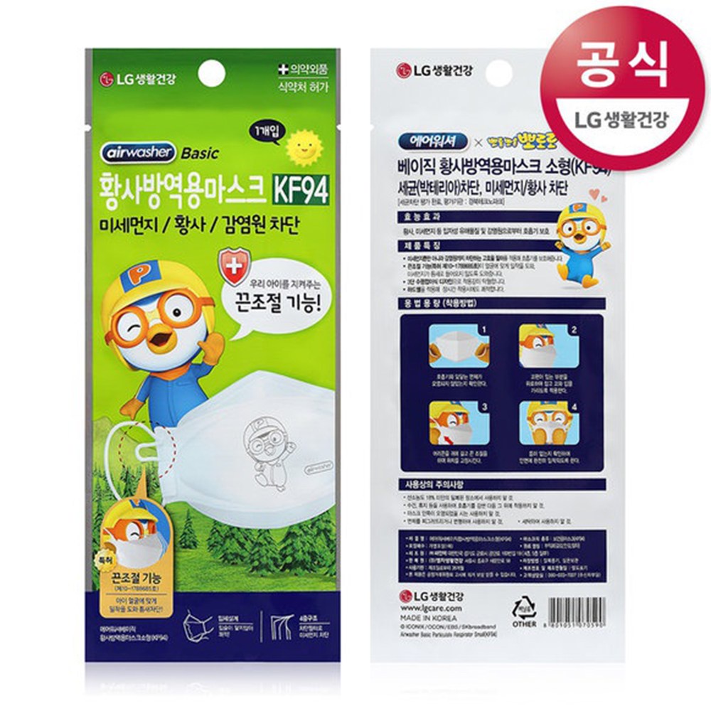 LG Airwasher Plus KF94 Kids Mask (White, 1pc) Adjustable Ear loop Mask