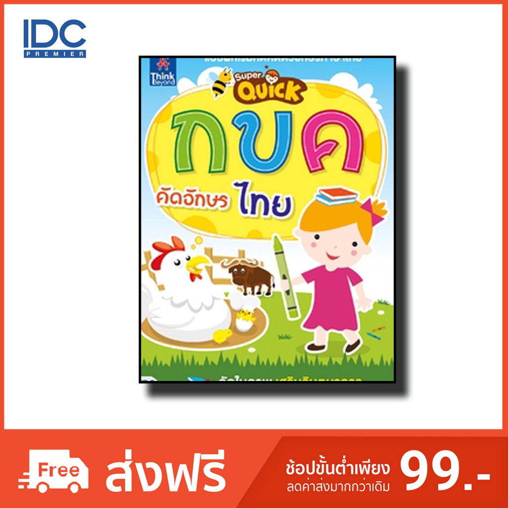 Think Beyond (Think Beyond) Super Quick Kindergarten Book Thai ...