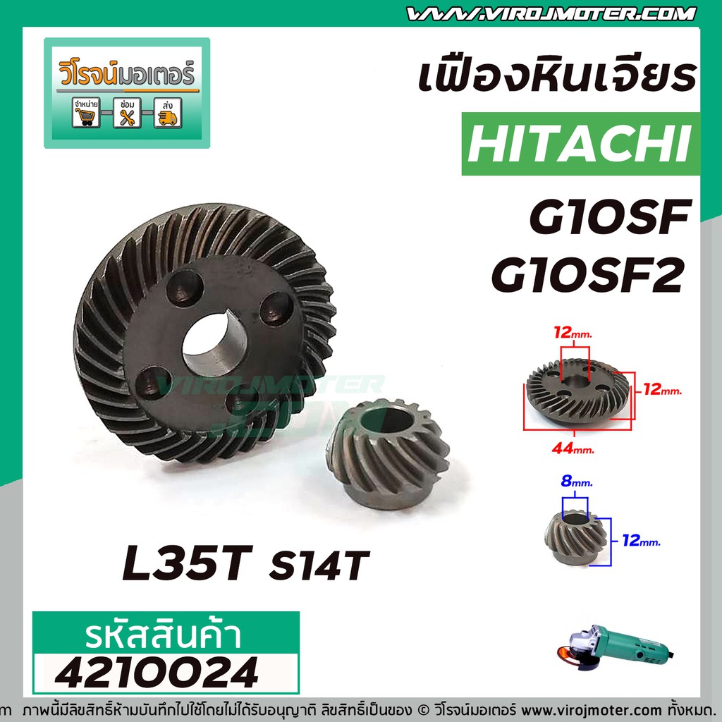 HITACHI Grinding Stone Gear Model G10SF G10SF2 (Use The Same One ...