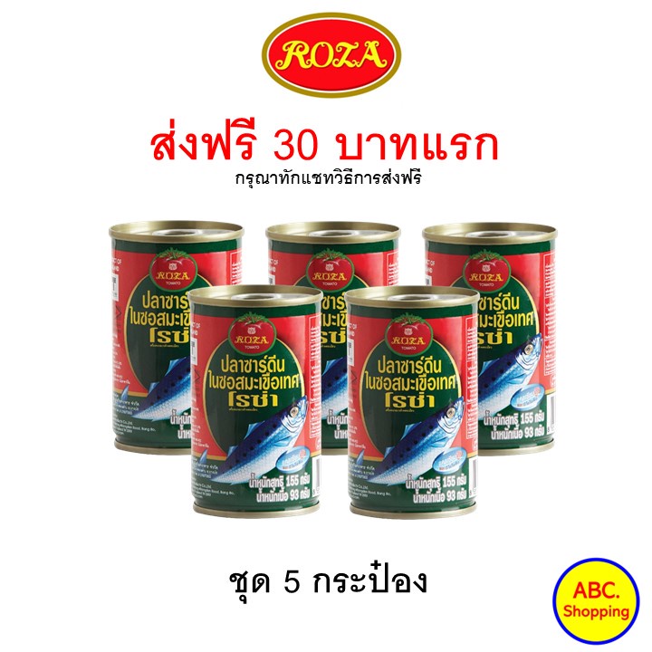 Send Quickly New Roza Fish In Tomato Sauce Sardines Mackerel 155g Set
