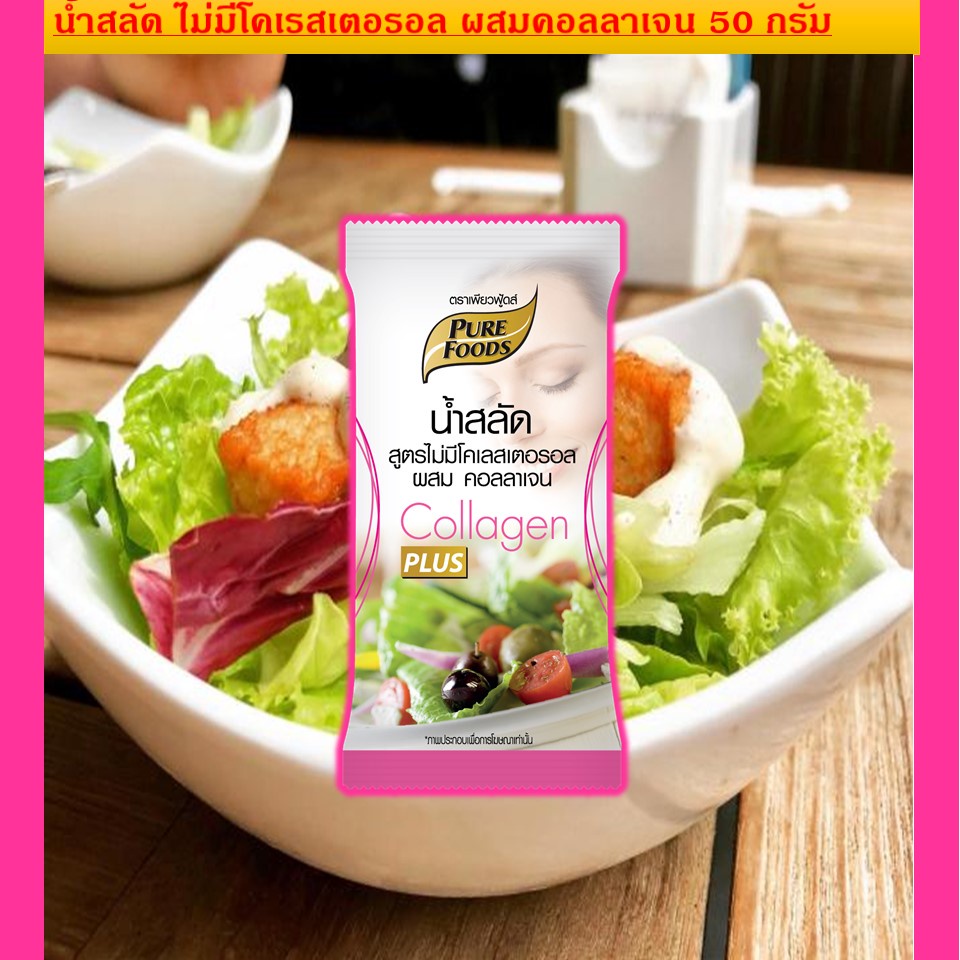 No Cholesterol Salad Dressing Collagen Supplement 50 Grams Mixed With