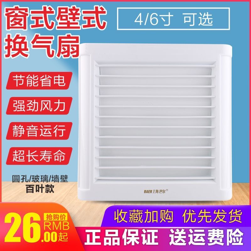 Shuttertype exhaust fan bathroom toilet bathroom 4 inch 6 inch exhaust
