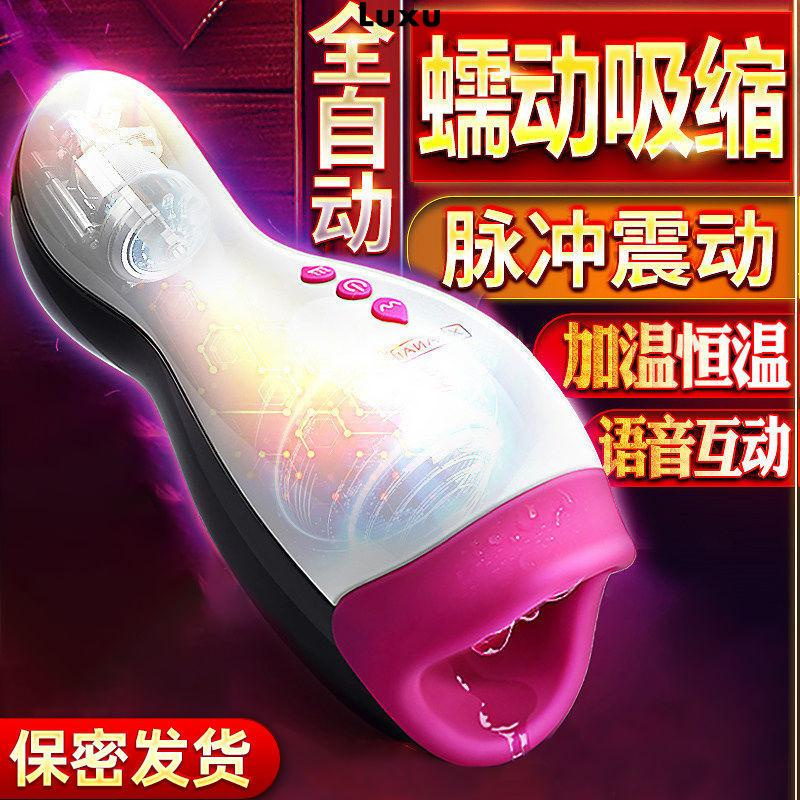 Luxu Automatic airplane cup sex toys inflatable doll male torture