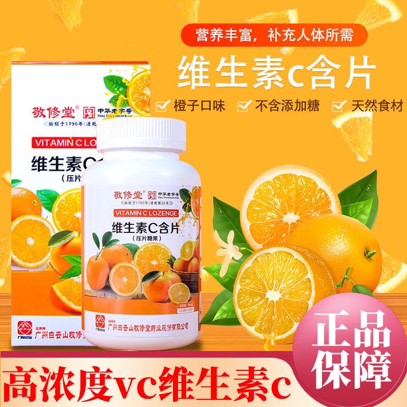 Baiyun Mountain Jingxiutang vitamin c chewable tablet orange flavor vc ...