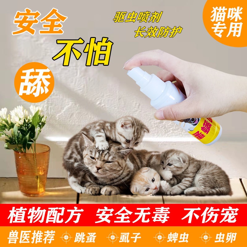 ℗Insect repellent spray for kittens In vitro deworming, lice, fleas