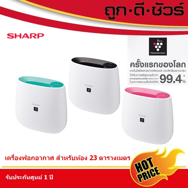 Sharp Air Purifier FP-J30TA พร้อม Plasmacluster
