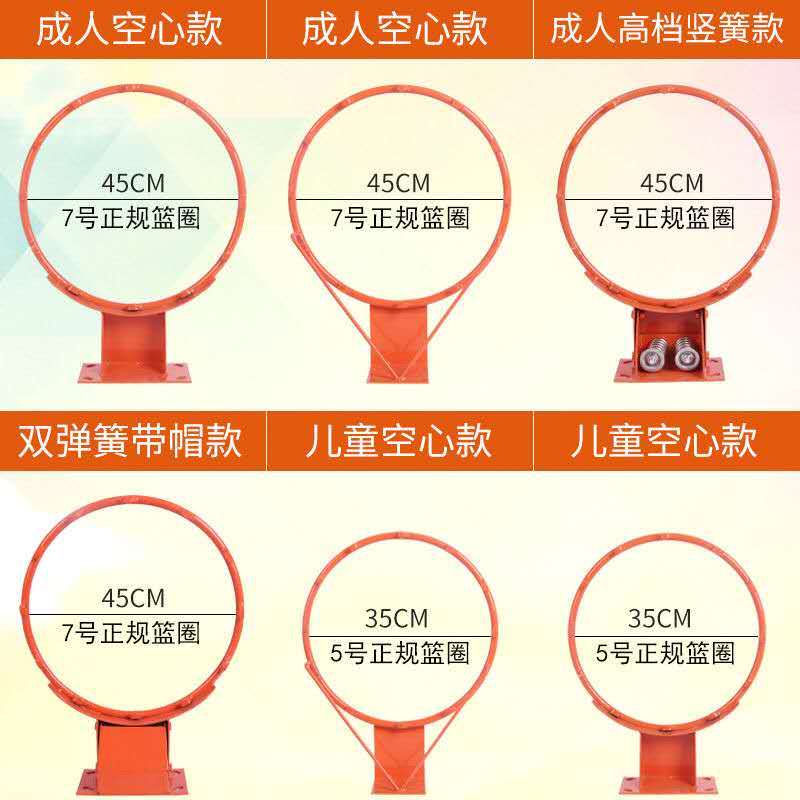 ☞Standard basketball hoop hollow solid basketball hoop indoor and