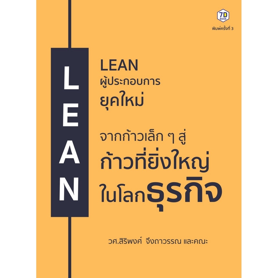 LEAN BOOK A New Generation Of Operator From Small Step To The Big In ...