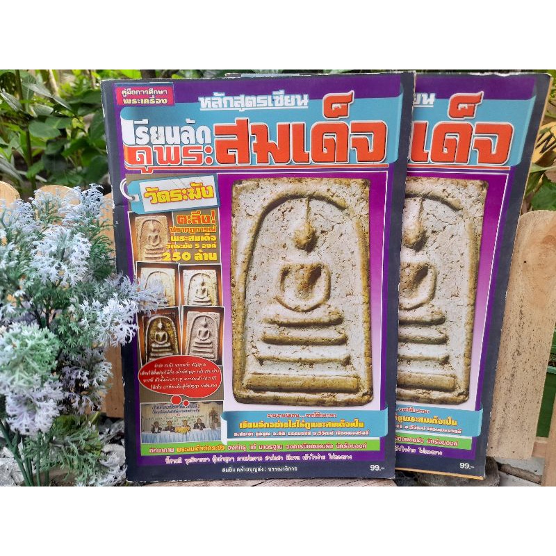 Sian Formula Learn Laddish Phra Somdej Wat Rakang | Shopee Philippines