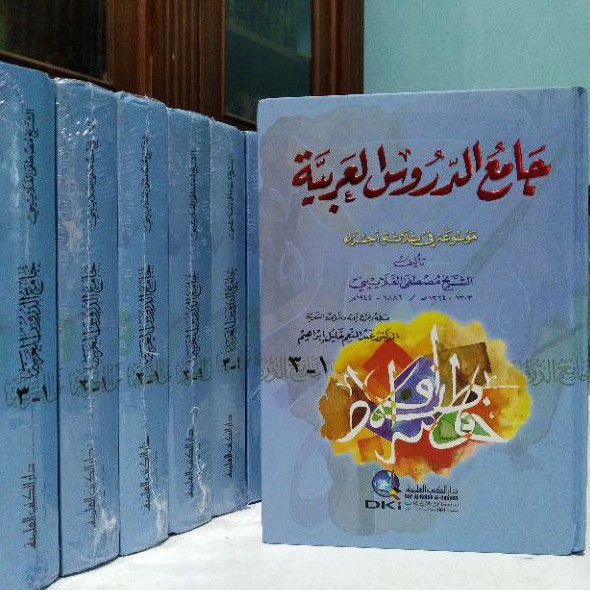 Jami'ud Durus al-Arabiyyah Book - DKI Bairut Original | Shopee Philippines