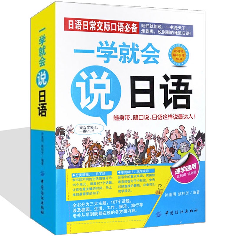 Japanese Books Speak Introductory Self-Study Zero-Starting Point ...