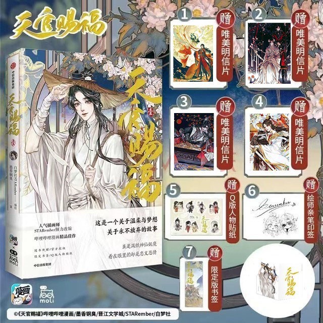 Genuine Official BL Donghua Anime Heaven Official’s Blessing Tian Guan ...