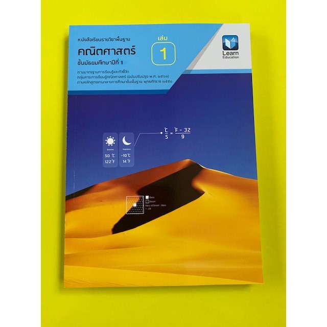 Basic Mathematics Textbook Volume 1 Mathayom 1 | Shopee Philippines