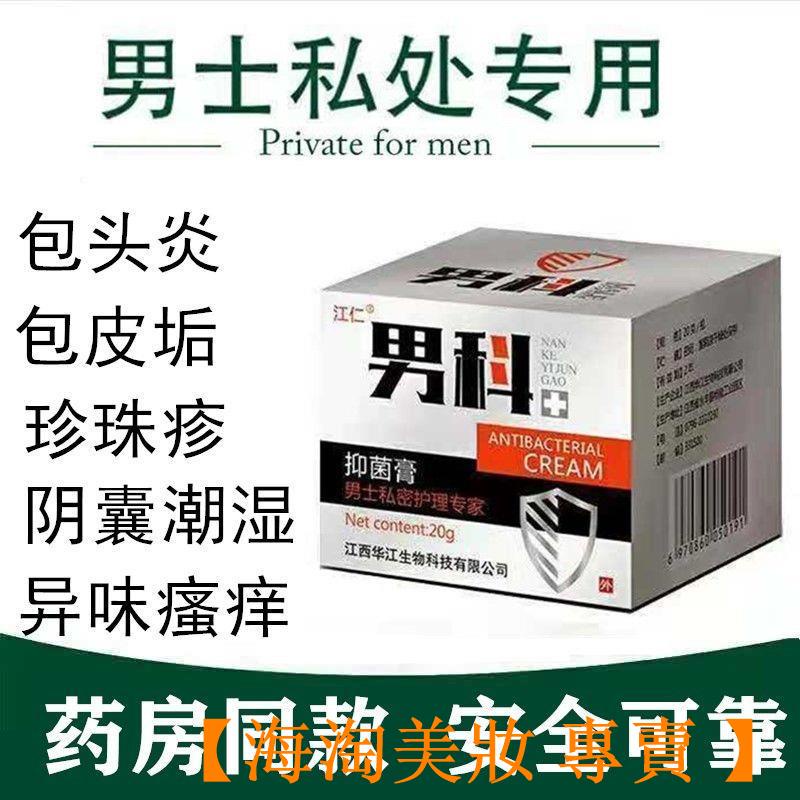 Mens Private Part Anti-itch Care Cream Anti-itch Deodorant