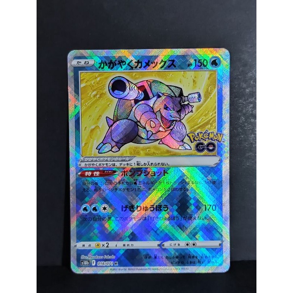 Pokmon GO (Japanese) | Radiant Blastoise 018/071 (Rare) | Pokmon TCG |  Shopee Philippines