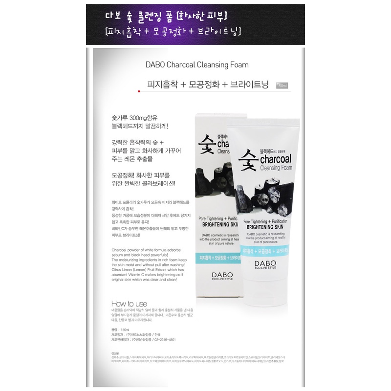 DABO Charcoal Cleansing Foam brightening skin 150ml | Shopee Philippines