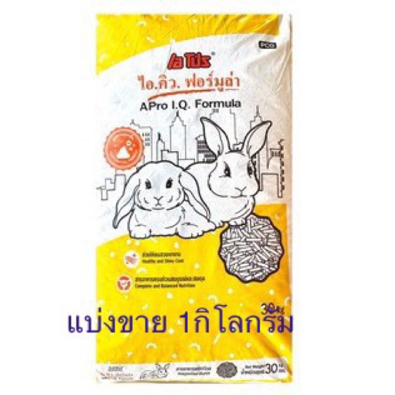 Rabbit Food A Pro I.q Formula (Sold 1 Kg) Is Complete Food. Pellet Type ...