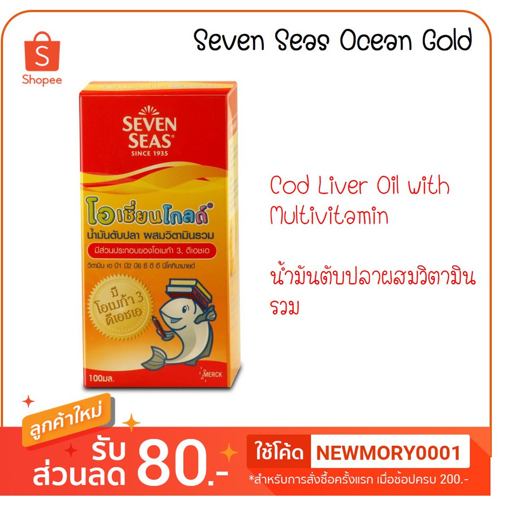 Seven sea Seas Ocean Gold Cod Liver Oil Mixed With Multivitamin 100ml ...