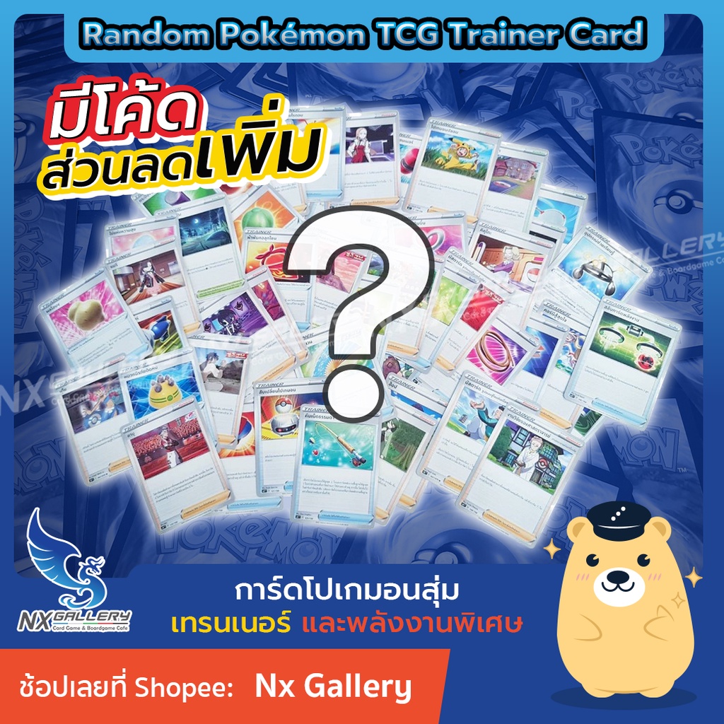 [Pokemon] Trainer And Extra Energy Random Card 