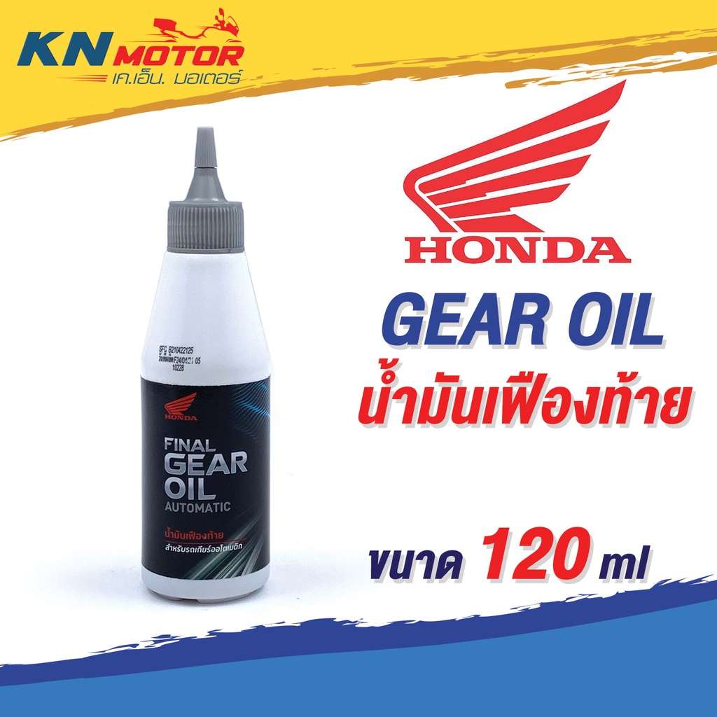 Honda Gear Oil 0.12 Liter Differential For Automatic Transmission