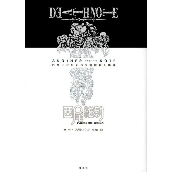 Death Note Another Note: The Los Angeles BB Murder Cases (Japanese ...