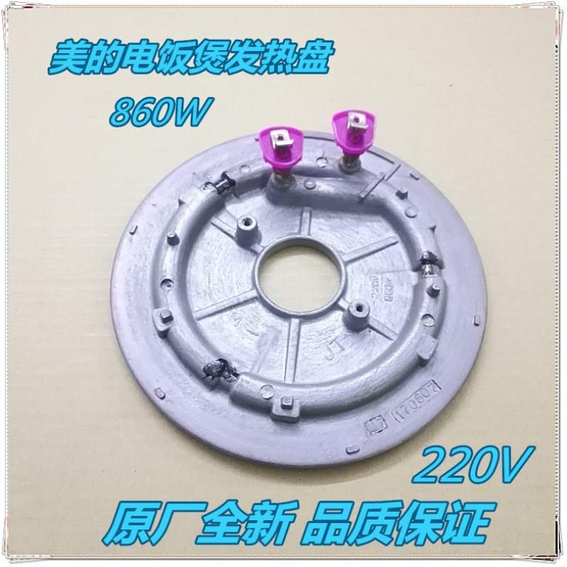 Midea smart rice cooker heating plate MBFD40H heating plate 860W/W