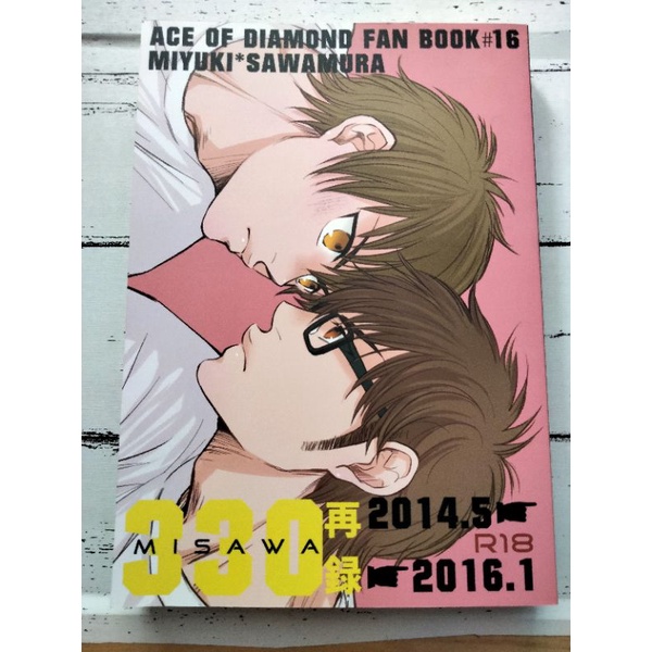 daiya no ace ace of diamond anime doujinshi yaoi Miyuki Kazuya Sawamura ...