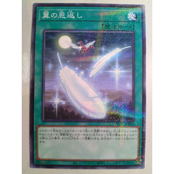YUGIOH Yu-Gi-Oh ac01-jp016 Wing Requital Wing Requital | Shopee Philippines