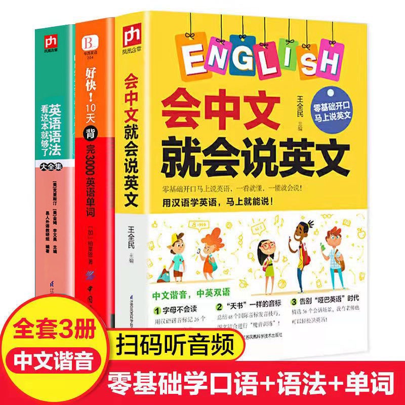 zero-basic-self-study-english-introduction-meeting-chinese-can-speak