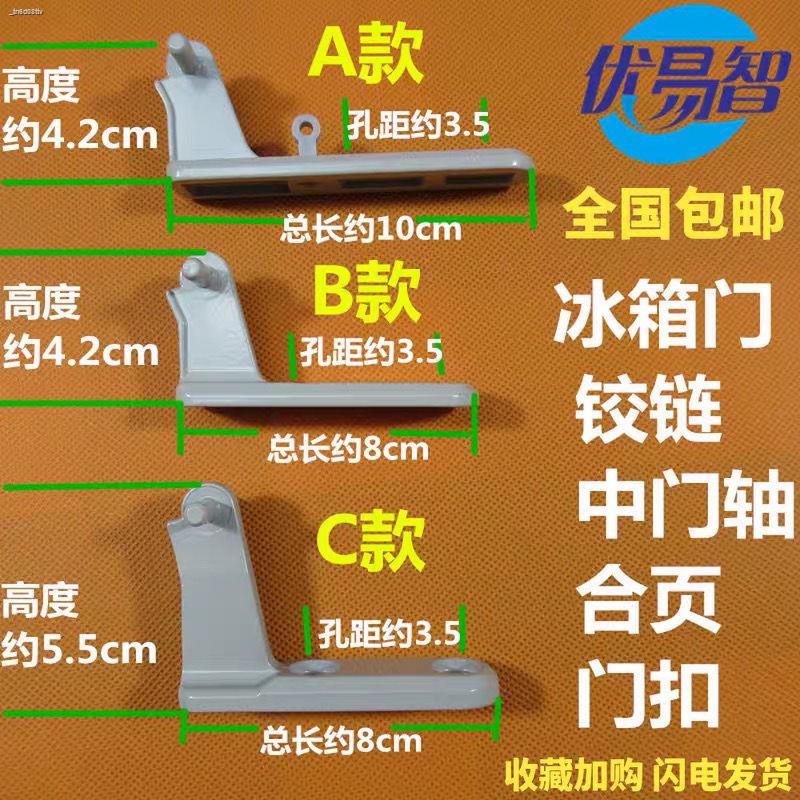 Midea refrigerator Rongshida refrigerator door hinge door buckle hinge / BCD208SM / 038A2 door
