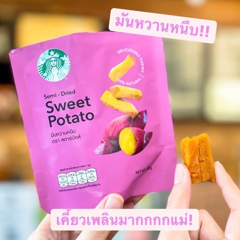 Lot Lot New 2024 Starbucks Brand Soft Chewy Sweet Potato EXP 2022   B177c3854699c23f79044dadcc4d45cf