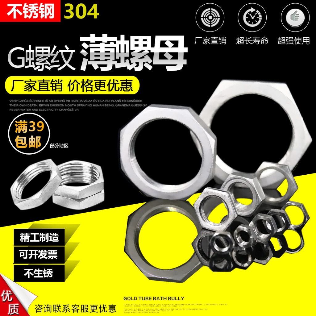＞Stainless Steel 304 Hexagonal British Thin Nuts Female G Thread