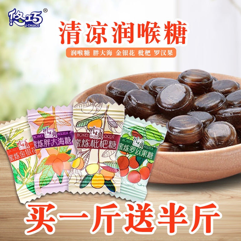 ₪Throat lozenges, mints, cool bulk candies, throat protection, loquat