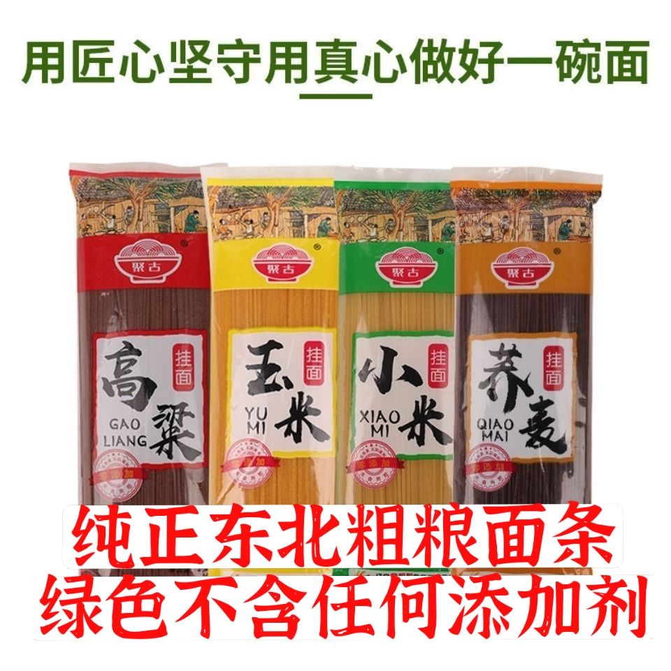 ๑Northeast coarse grain noodles corn buckwheat millet noodles
