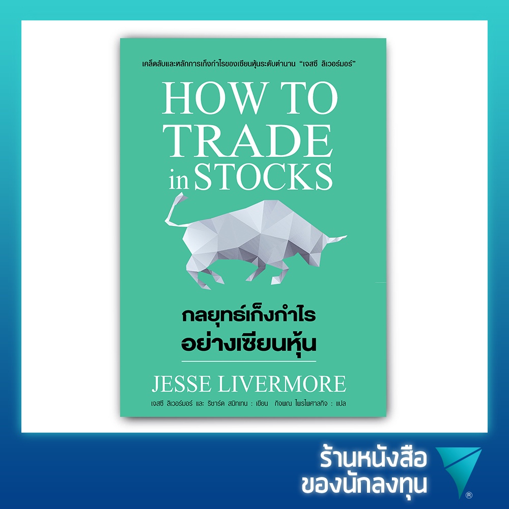 Speculative Strategies Like Stocks How To Trade In Stocks By Jesse Livermore Paperback 