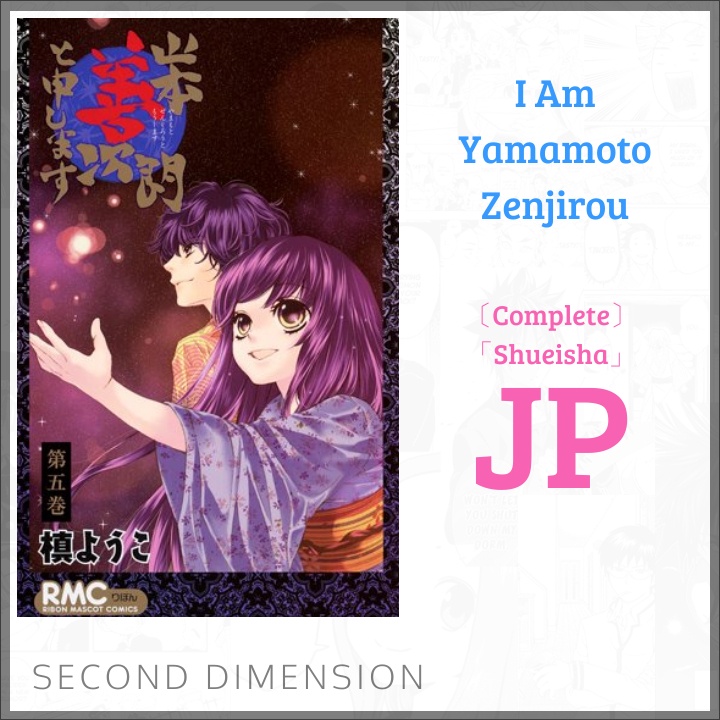 I Am Called Yamamoto Zenjirou Manga [Untranslated Raw Japanese] [Shoujo ...