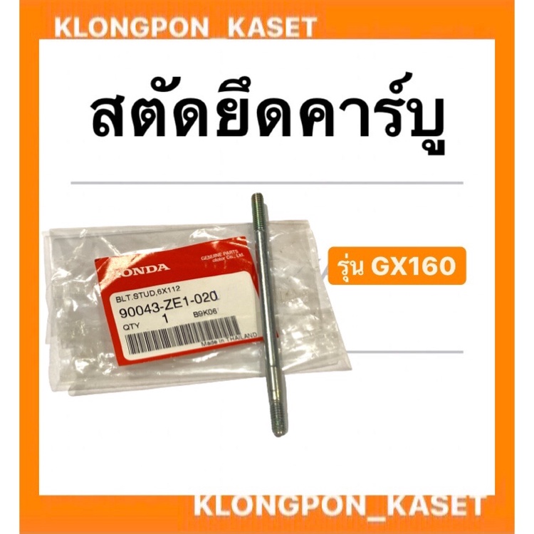 Honda Carburetor GX160 Carburetor Nut, Cabin Nut, Benzyl Sliding, GX160