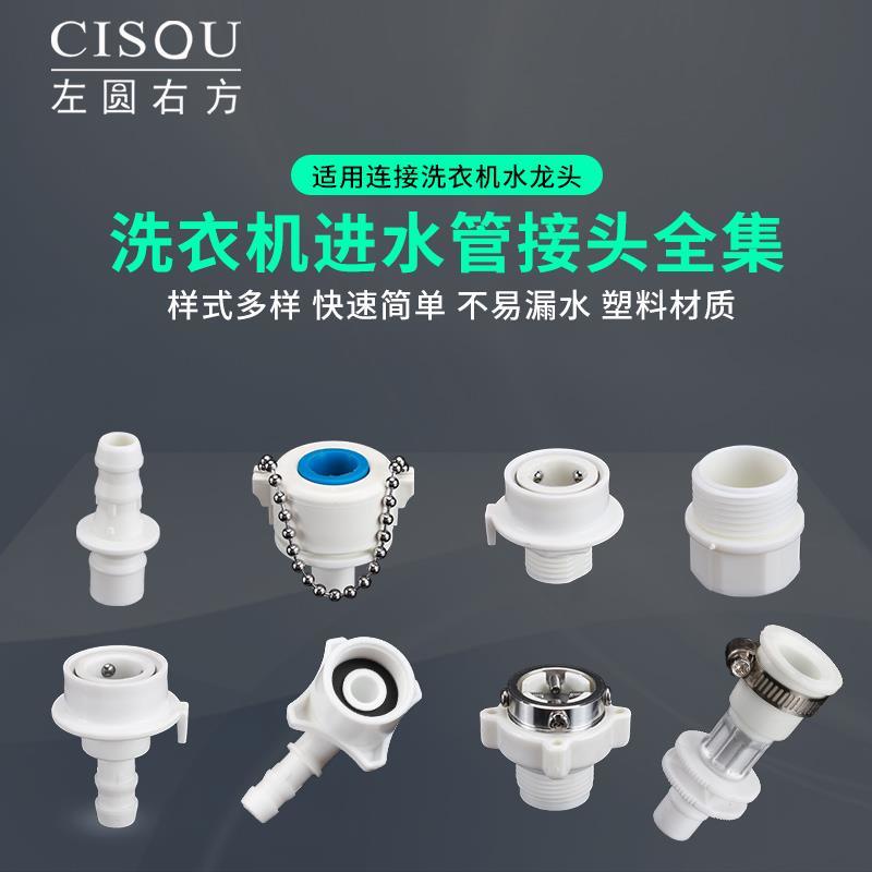 Washing machine inlet pipe joint Flat mouth faucet steel head snap-on ...