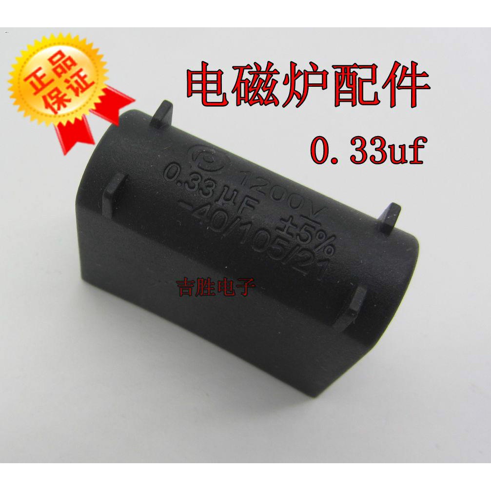 Induction cooker capacitor 0.33uf induction cooker capacitor 0.3uf