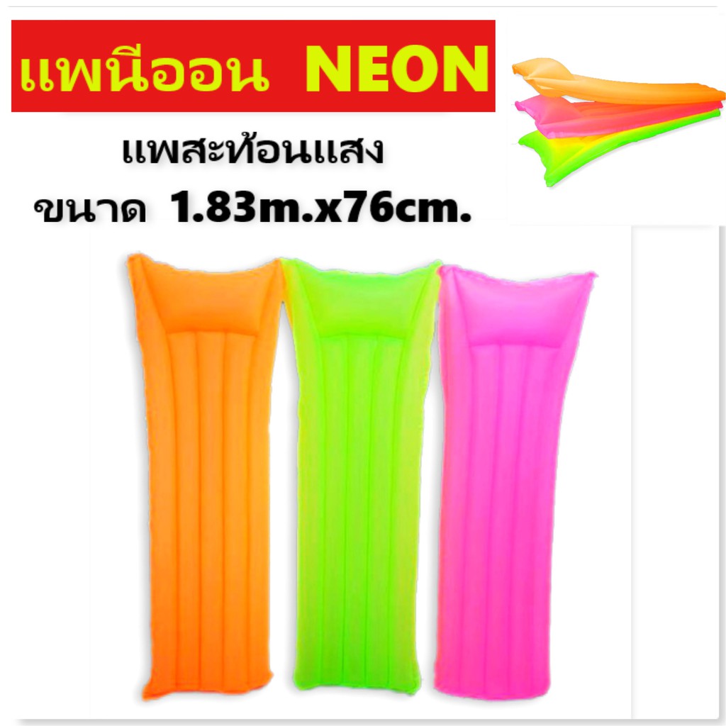 Reflective Rafts Rubber Sleeping Floating NEON FLOATS Fancy Intex ...