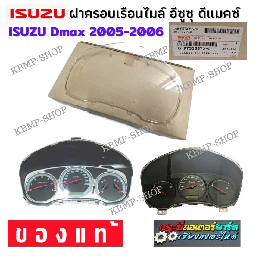 Isuzu Dmax Meter Cover Speedometer Mirror Glass Lens Used With Year ...