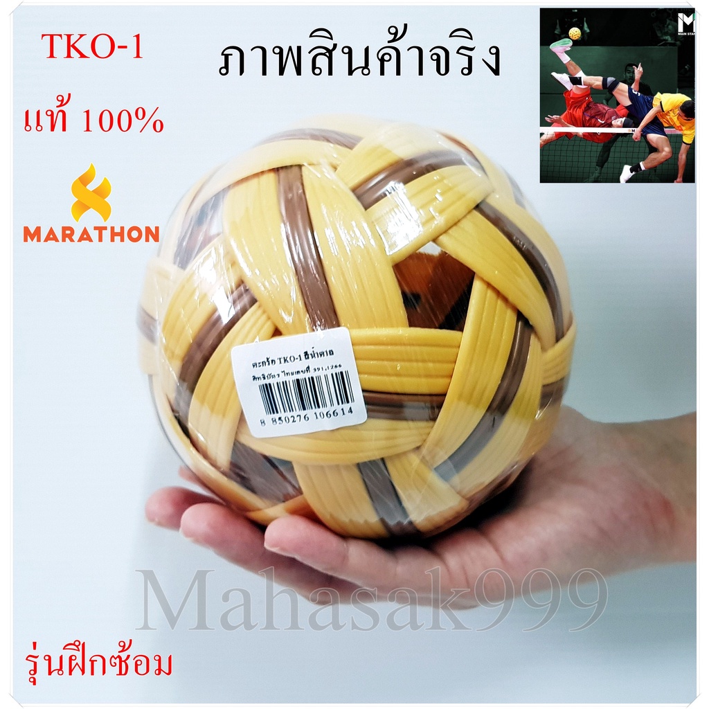 marathon rattan ball (Brown/Green) Sports Equipment Plastic Basket ...