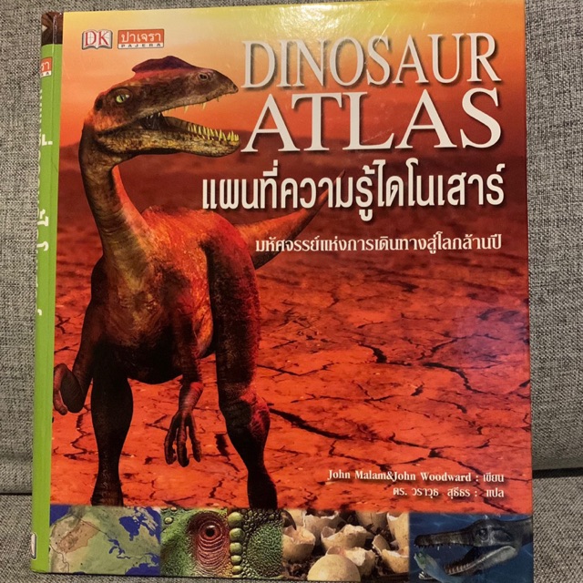 Dinosaur Knowledge Map Book | Shopee Philippines