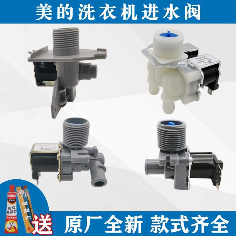Midea automatic washing machine inlet valve solenoid valve switch
