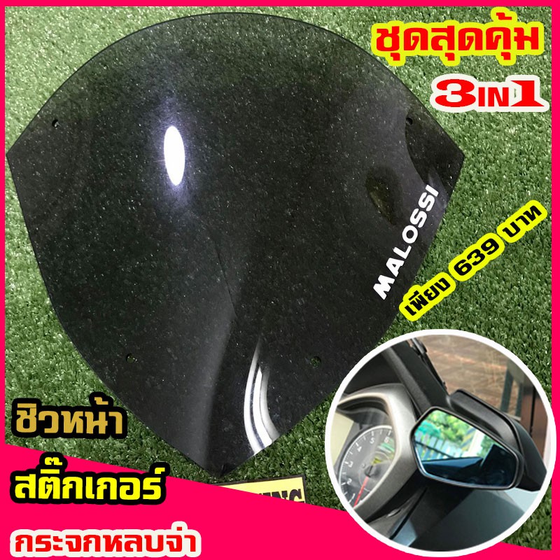 Xmax Front Shield + Sergeant Mirror + Malossi Sticker Set Worth 639 ...