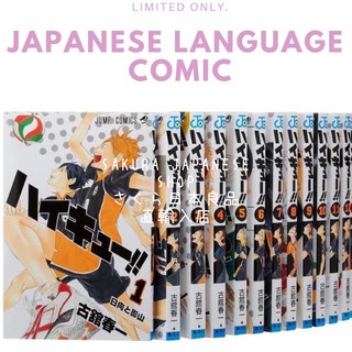 Used] Haikyu!! Vol.1-Vol.45 Comic set Japan Manga